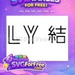 Free Black Letters Free Japanese Kanji LY Yui Anime Free SVG - Instant Download