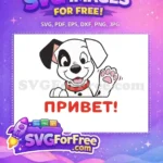 Free Happy Puppy Free Waving 101 Dalmatians Disney Free SVG - Instant Download